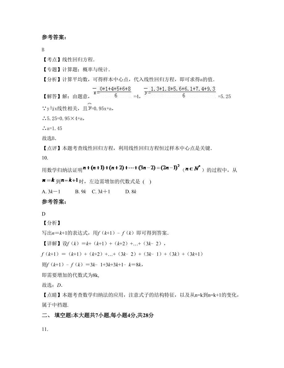 山东省临沂市郯城县十里乡中心中学2022-2023学年高二数学理联考试卷含解析_第5页