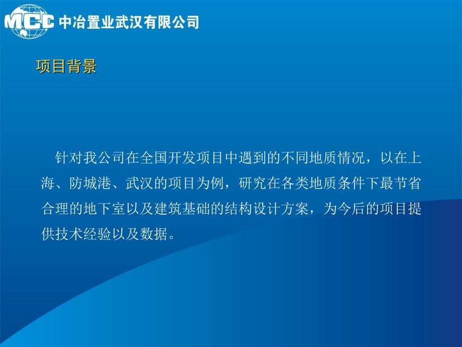 不同地质条件下基础选用_第2页