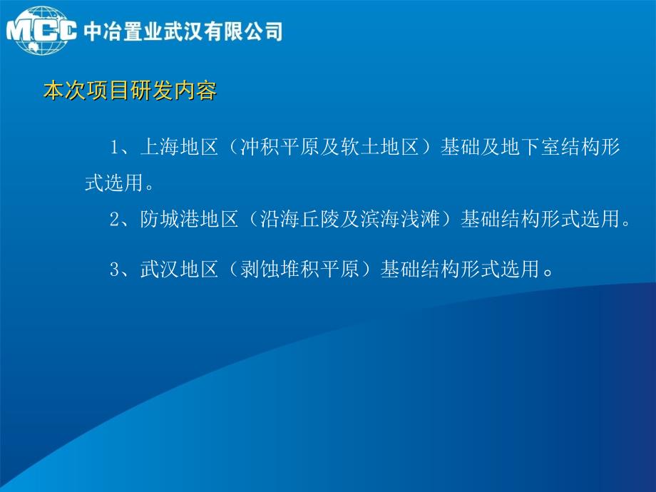 不同地质条件下基础选用_第4页