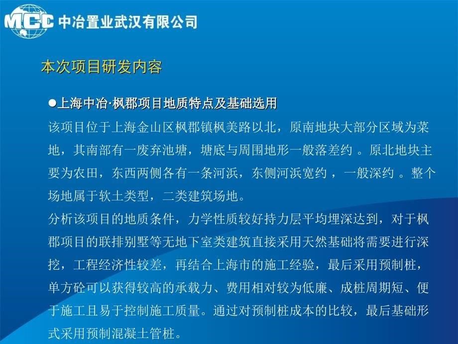 不同地质条件下基础选用_第5页