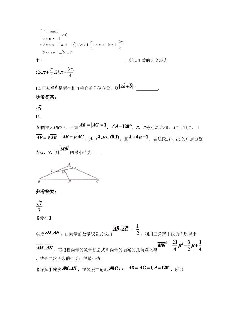 2022-2023学年山西省临汾市大阳中学高一数学理模拟试题含解析_第5页