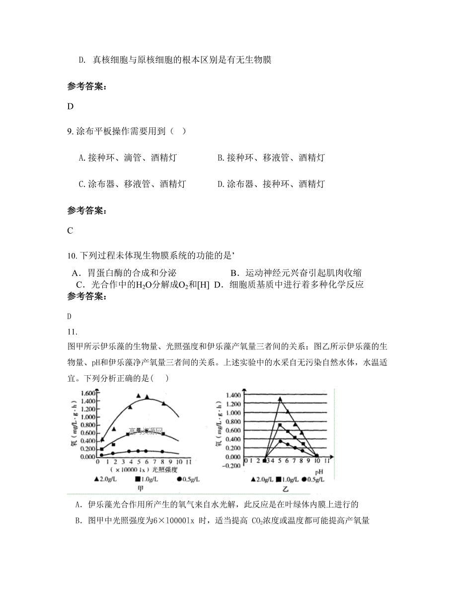 福建省莆田市园庄中学高三生物联考试题含解析_第5页