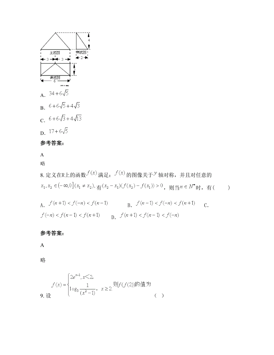 2022-2023学年安徽省安庆市莲洲中学高一数学理联考试题含解析_第4页