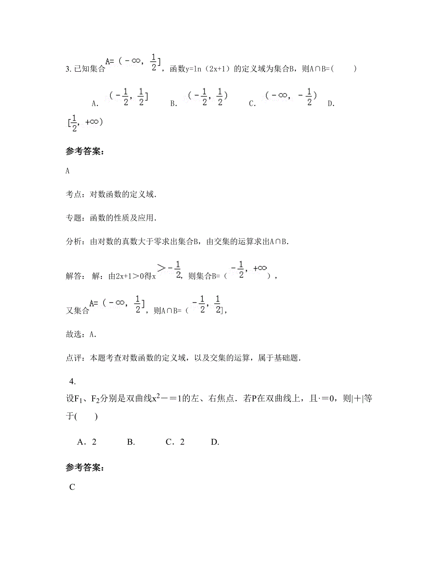 辽宁省葫芦岛市风华中学高二数学理月考试题含解析_第2页