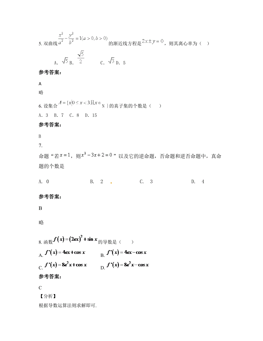 辽宁省葫芦岛市风华中学高二数学理月考试题含解析_第3页