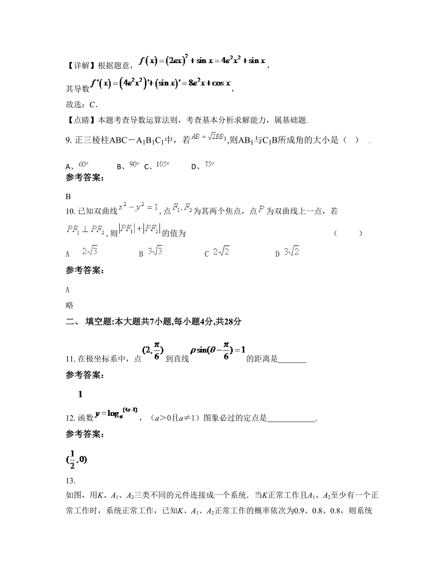 辽宁省葫芦岛市风华中学高二数学理月考试题含解析_第4页