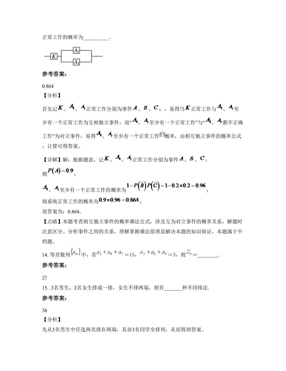 辽宁省葫芦岛市风华中学高二数学理月考试题含解析_第5页