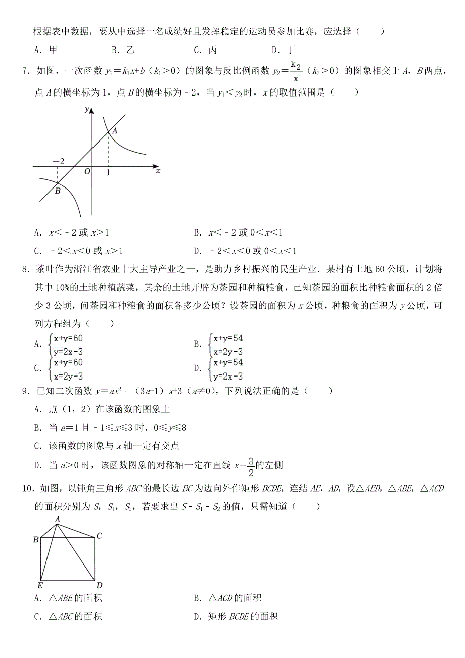 2023年浙江省宁波市中考数学试卷【含答案】_第2页