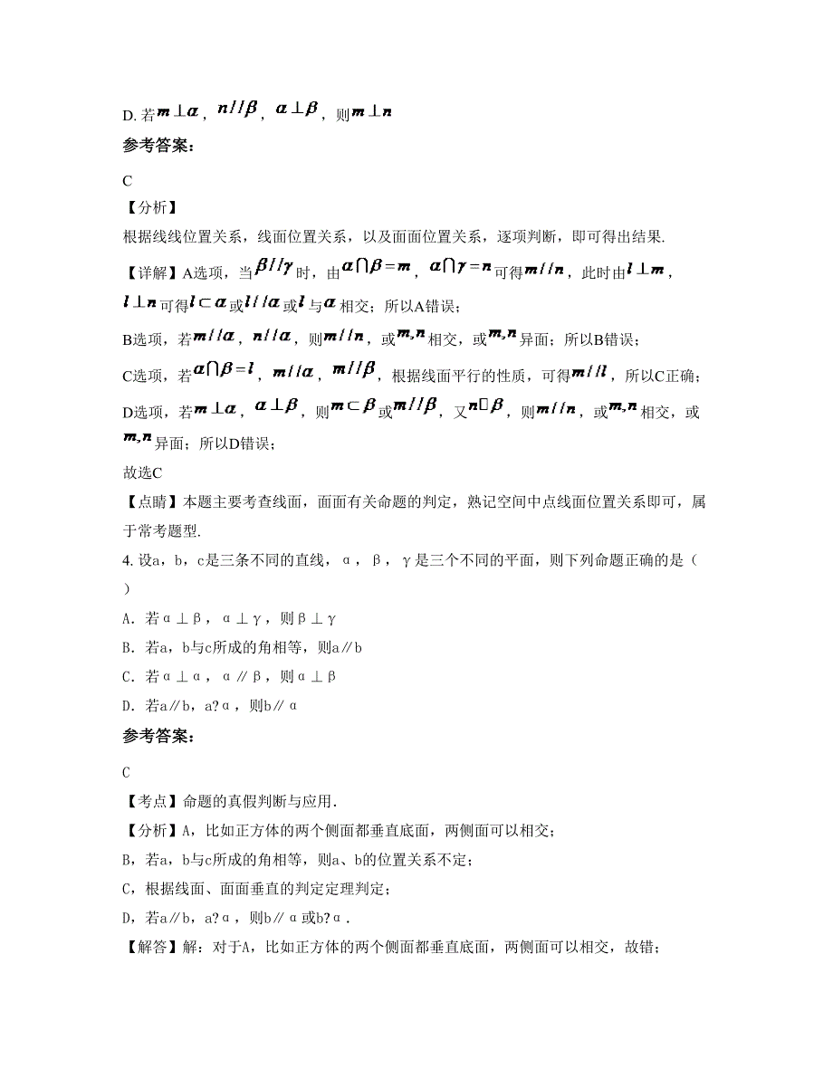 江苏省泰州市姜堰第六高级中学2022年高一数学理月考试题含解析_第2页