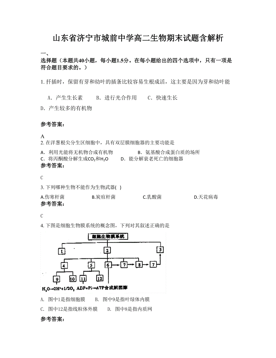 山东省济宁市城前中学高二生物期末试题含解析_第1页