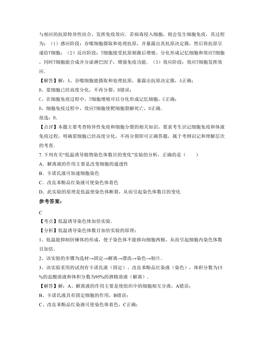 山东省济宁市城前中学高二生物期末试题含解析_第3页