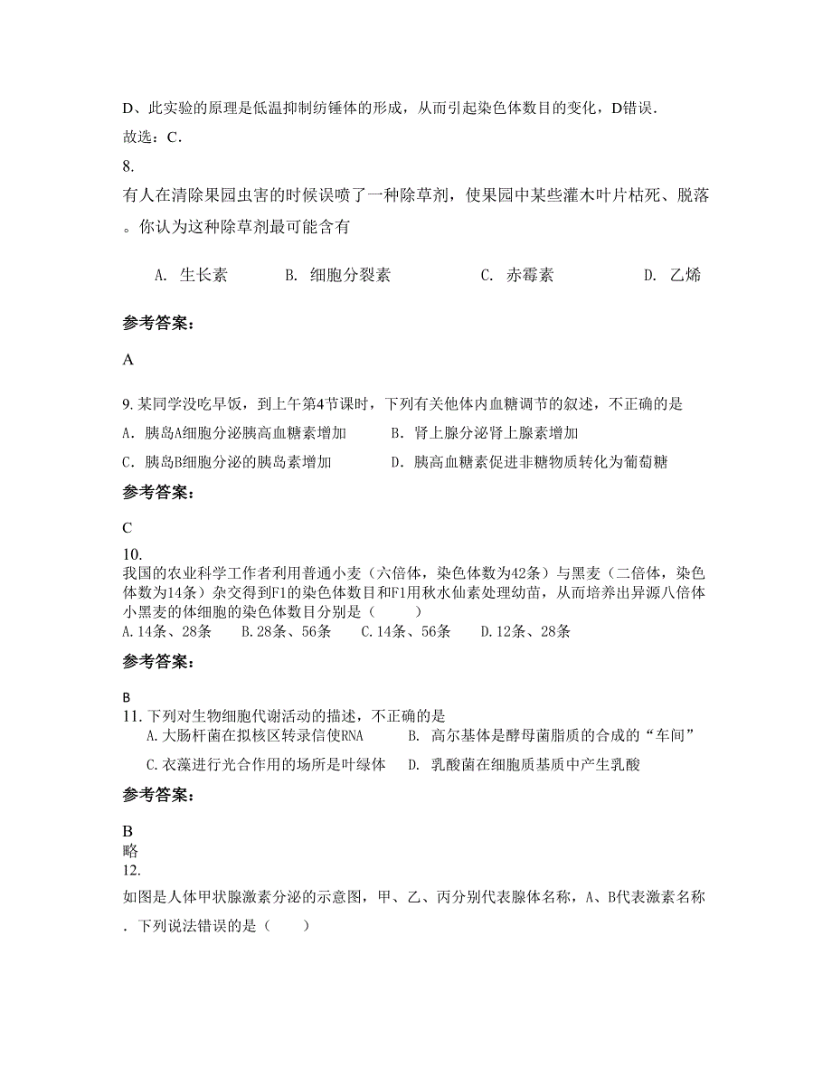 山东省济宁市城前中学高二生物期末试题含解析_第4页