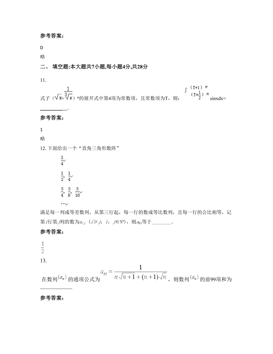 湖南省岳阳市汨罗城郊中学高二数学理下学期期末试卷含解析_第4页