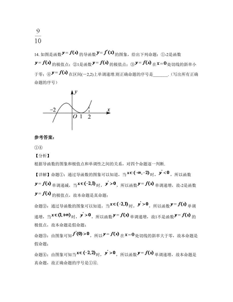 湖南省岳阳市汨罗城郊中学高二数学理下学期期末试卷含解析_第5页