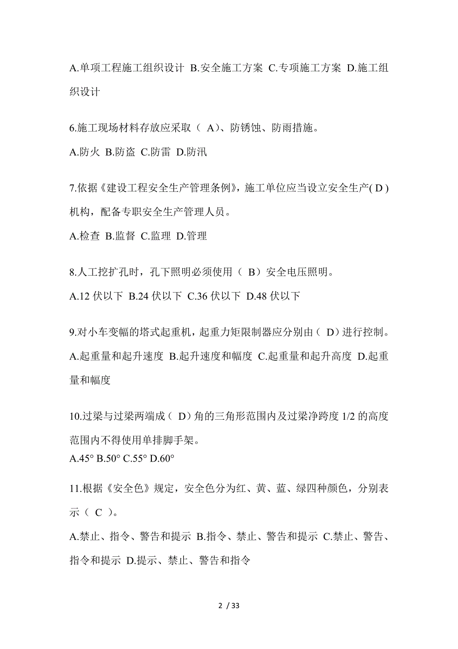 2023年贵州省安全员《C证》考试题库_第2页