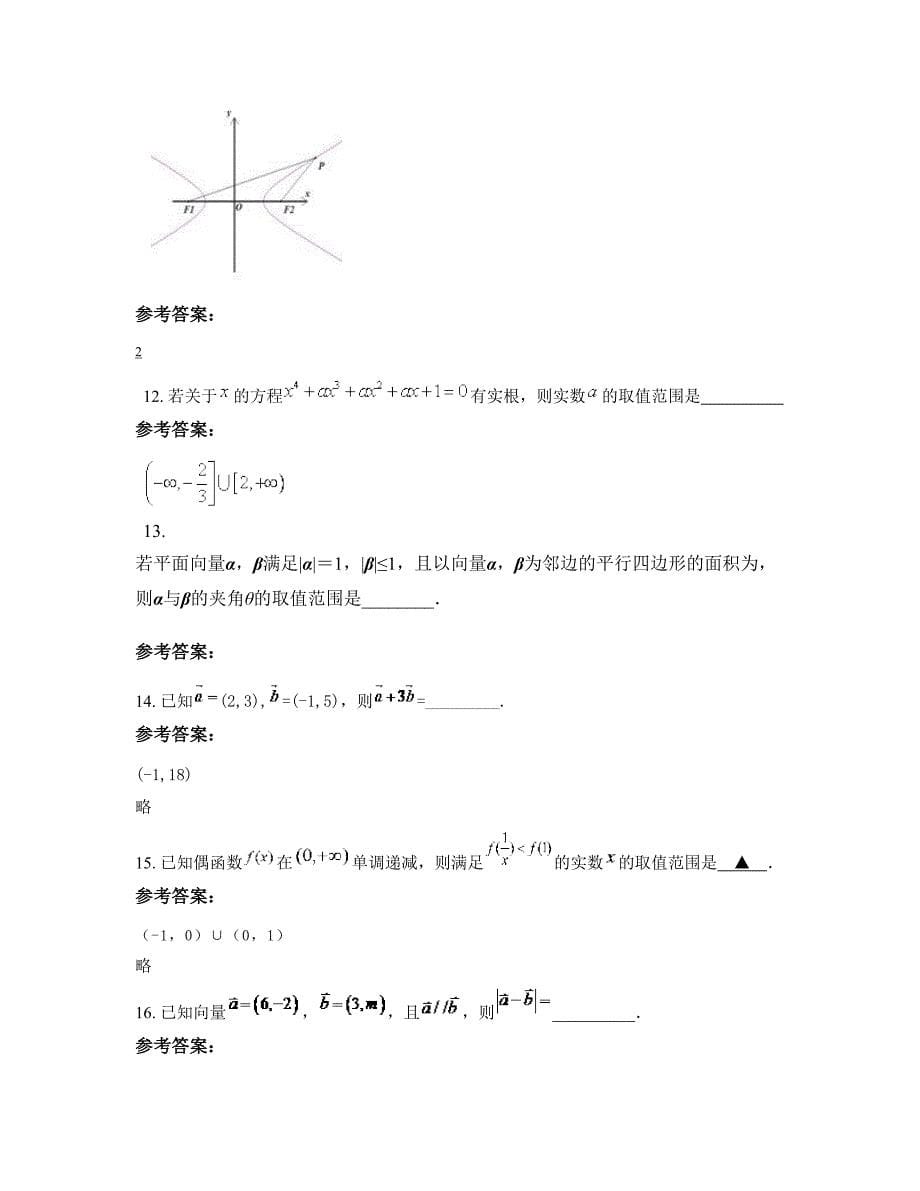 山东省济宁市金乡县金曼克中学2022年高三数学理期末试题含解析_第5页