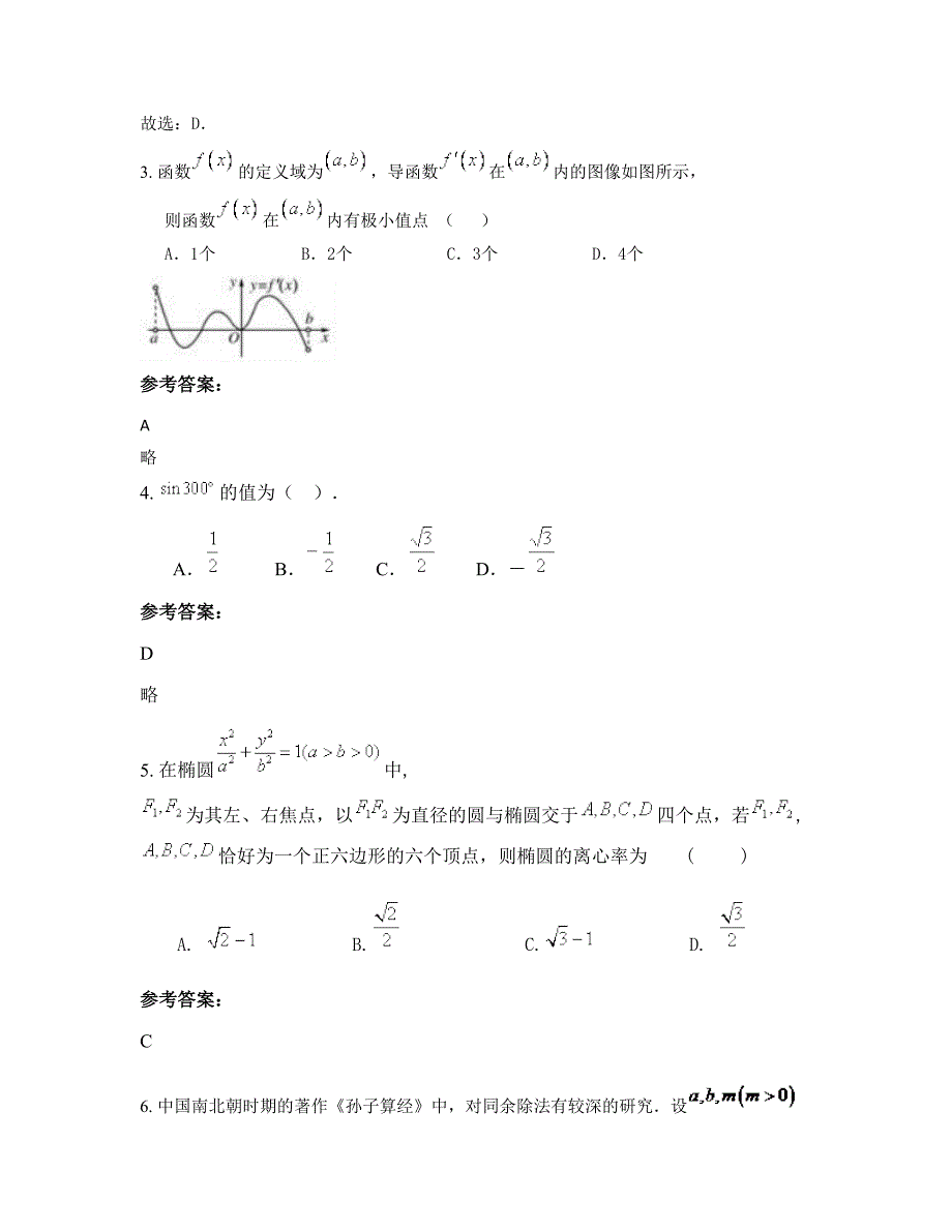 山西省忻州市神池县职业中学高二数学理期末试卷含解析_第2页