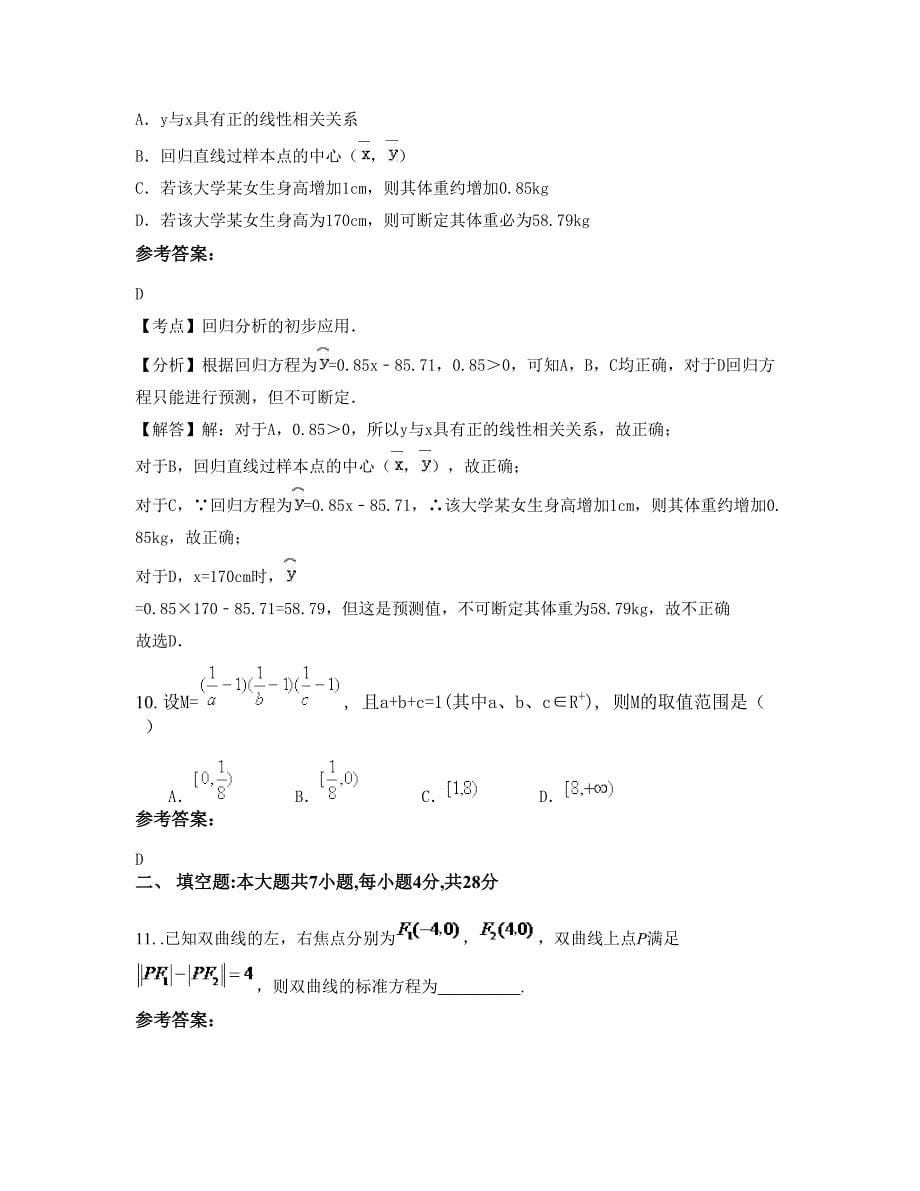 山西省忻州市神池县职业中学高二数学理期末试卷含解析_第5页