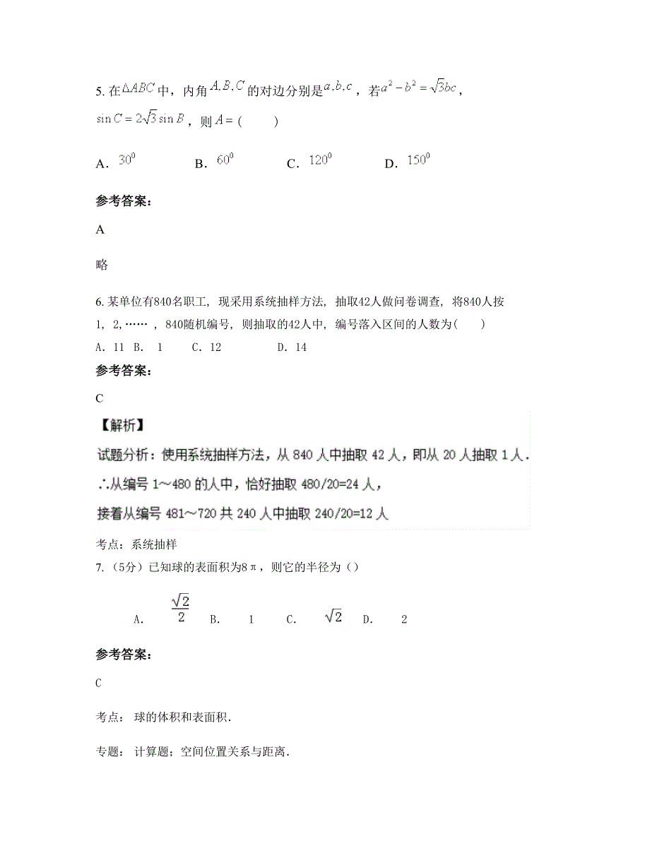 黑龙江省绥化市明水中学高一数学理摸底试卷含解析_第3页