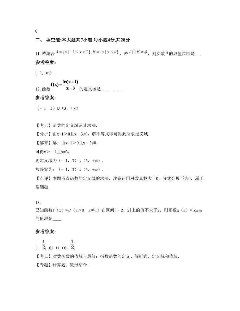 黑龙江省绥化市明水中学高一数学理摸底试卷含解析_第5页