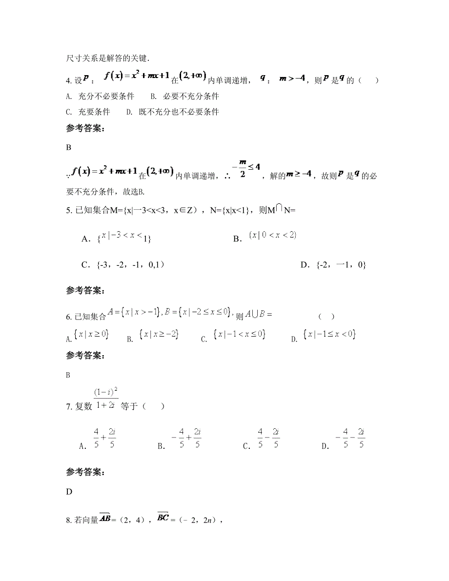 河南省安阳市第二实验高级中学高三数学理下学期摸底试题含解析_第4页