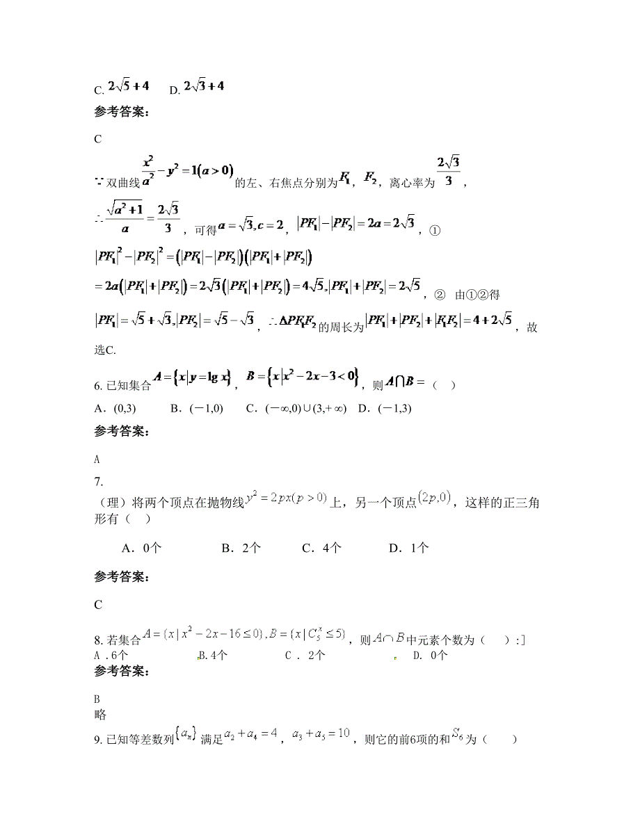 广东省揭阳市宁化中学高三数学理上学期期末试卷含解析_第3页