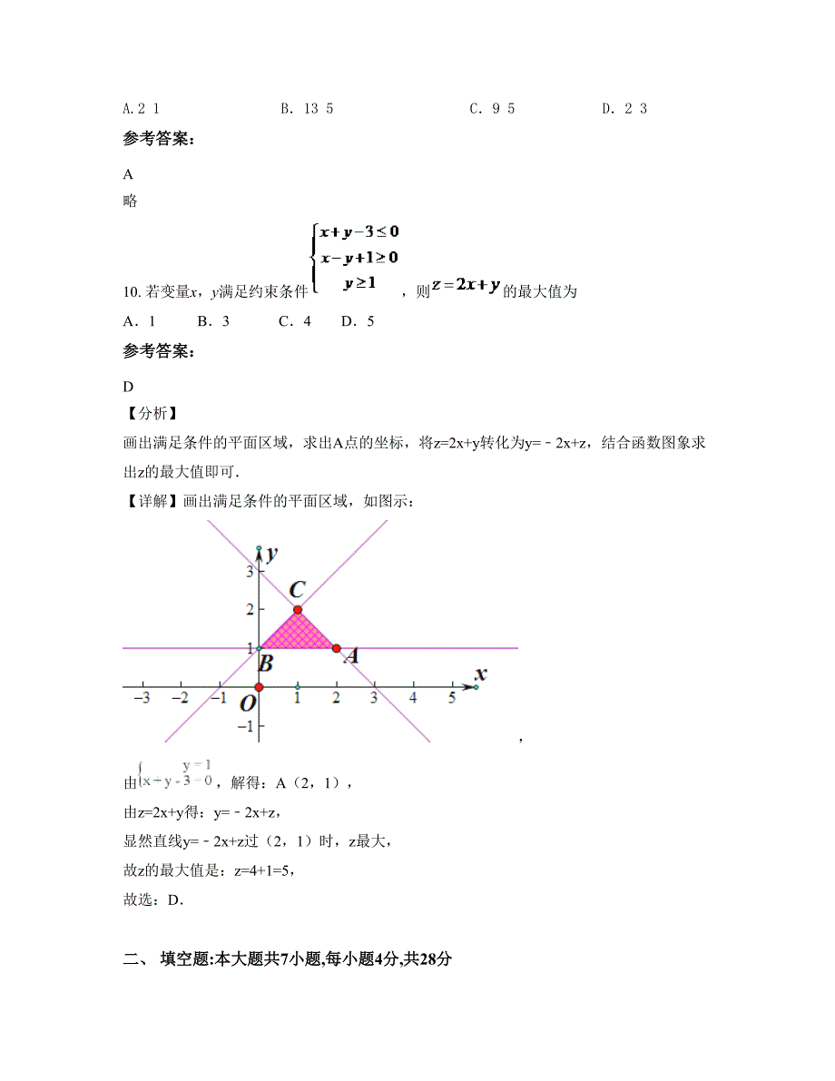 广东省揭阳市宁化中学高三数学理上学期期末试卷含解析_第4页