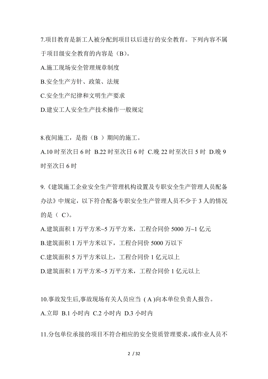 2023四川安全员考试题及答案_第2页