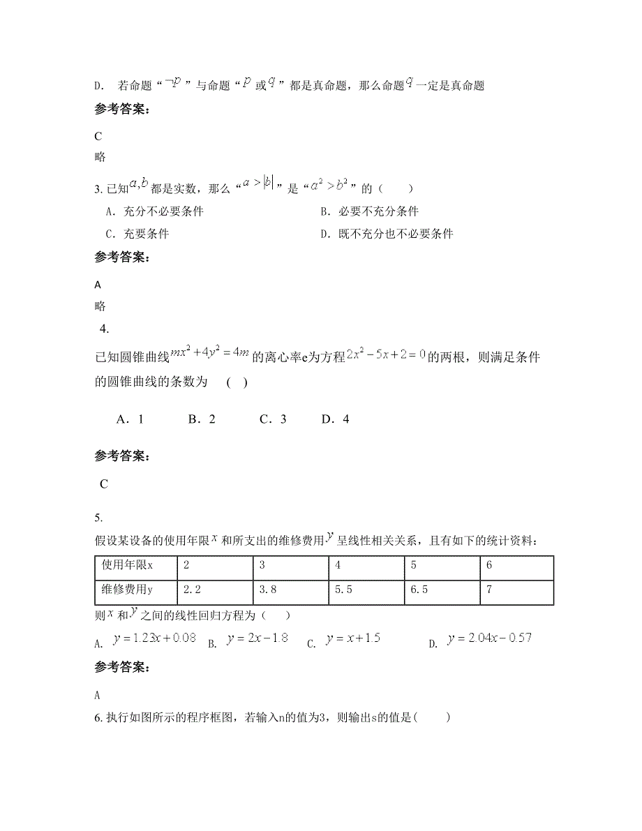 2022年山西省吕梁市第二高级中学高二数学理下学期期末试卷含解析_第2页