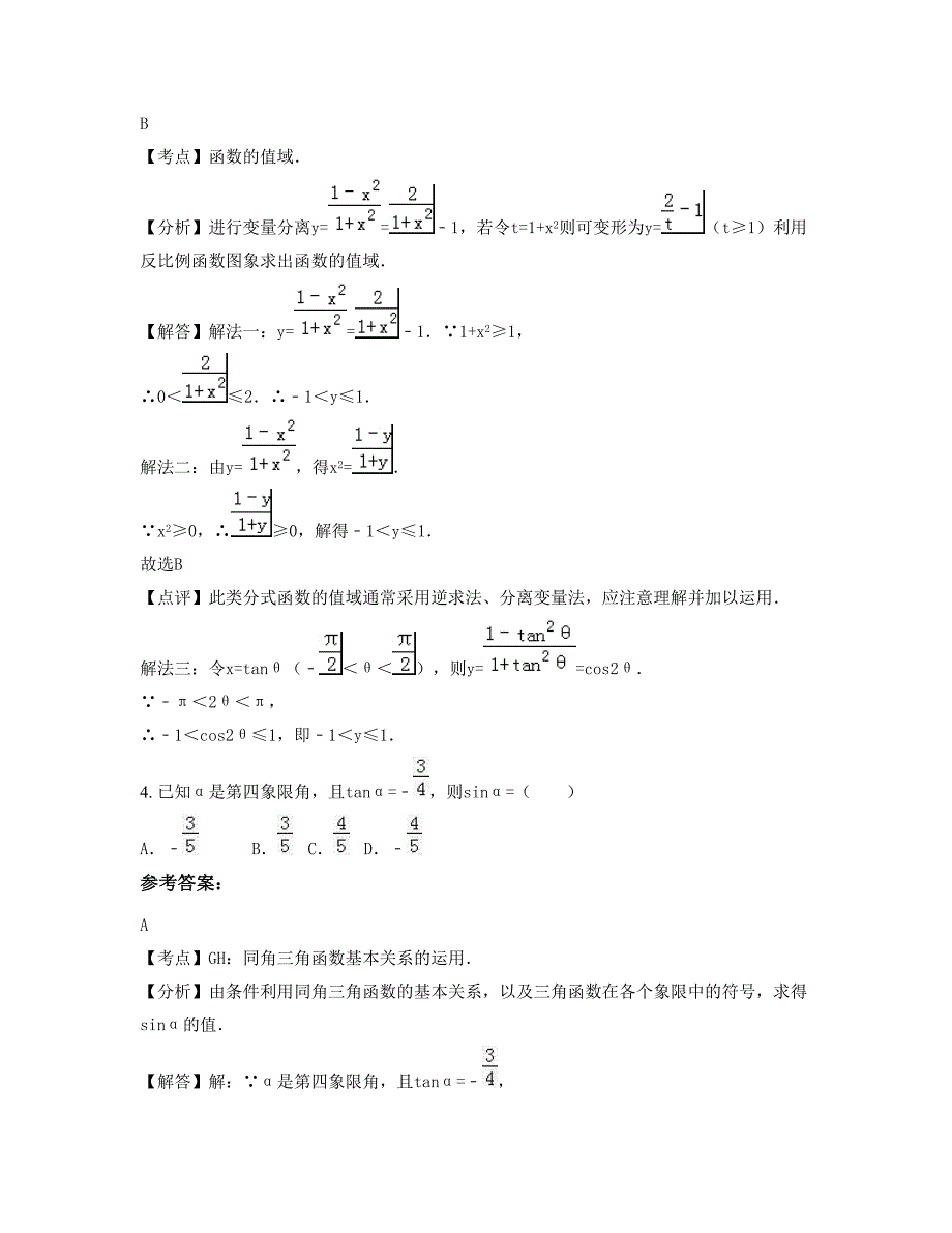 2022年广东省汕头市灶浦中学高一数学理上学期期末试卷含解析_第2页