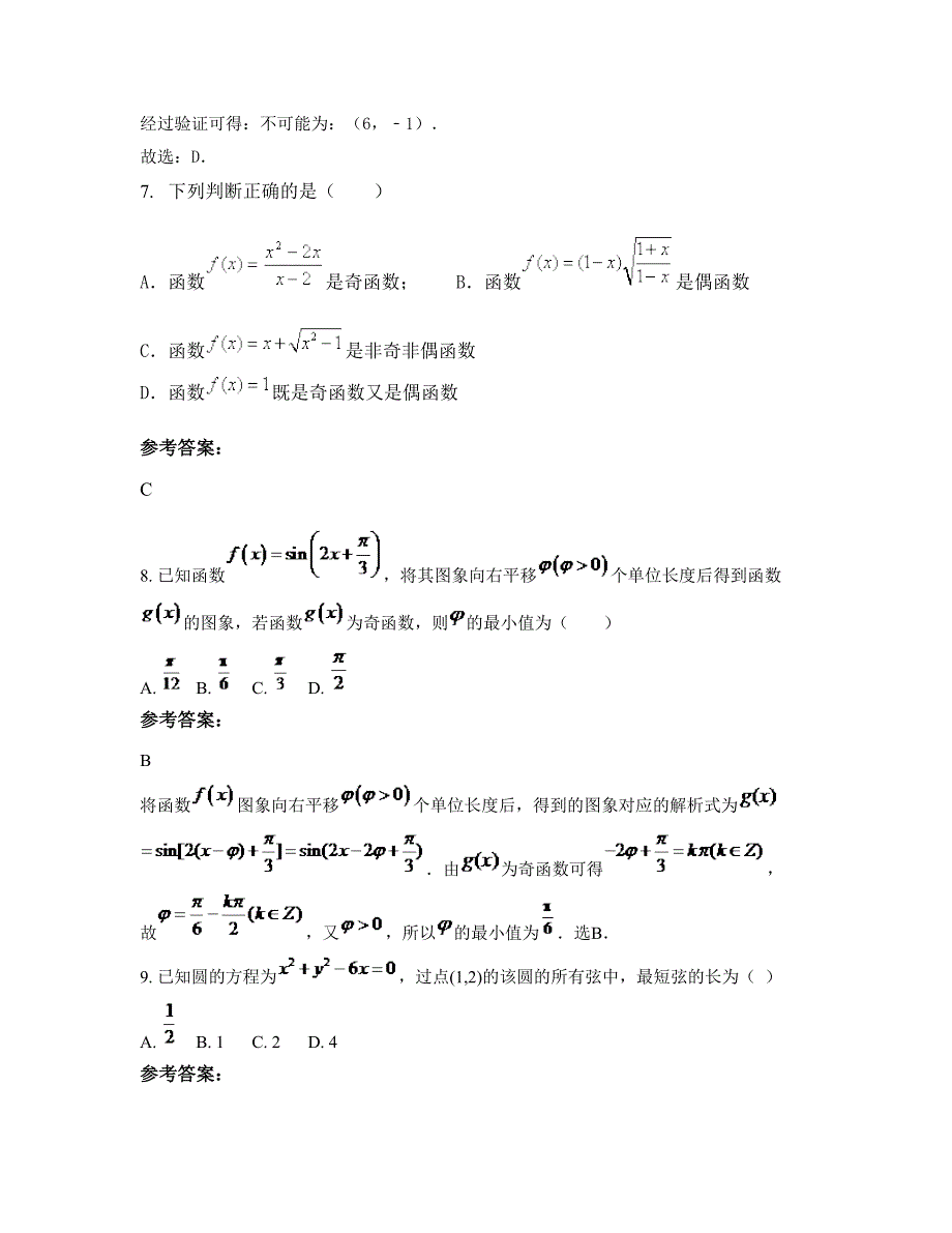 2022年广东省汕头市灶浦中学高一数学理上学期期末试卷含解析_第4页