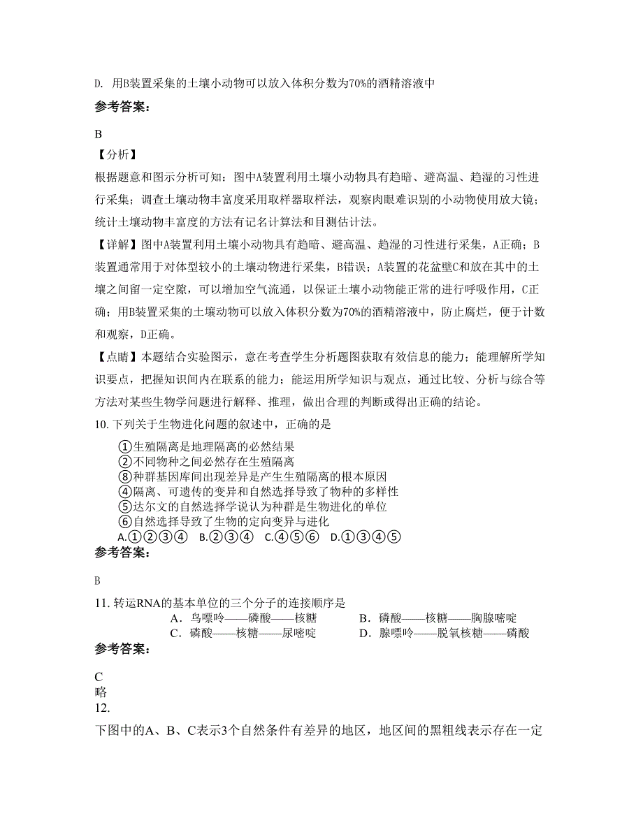 陕西省西安市第市第七十二中学高二生物期末试卷含解析_第4页