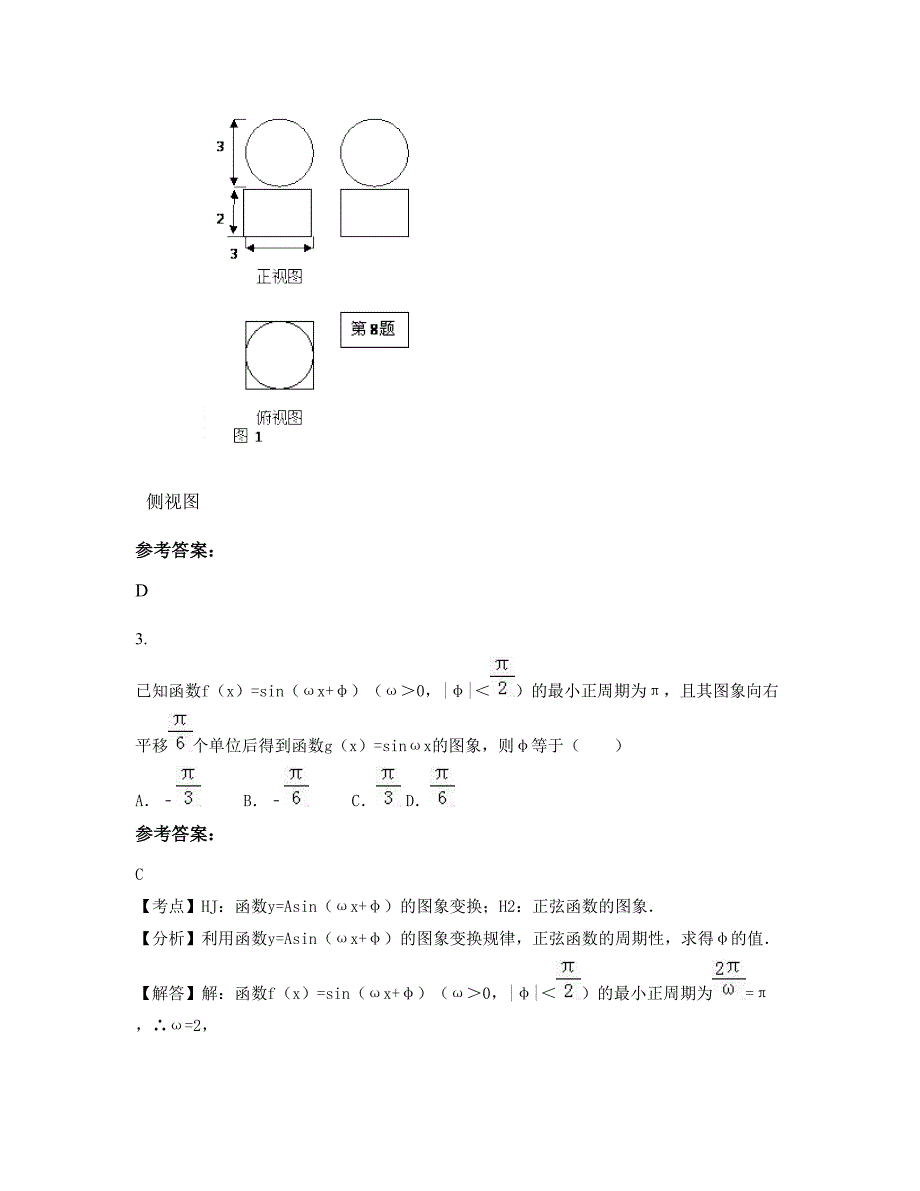 2022-2023学年湖南省衡阳市湘衡盐矿子弟中学高三数学理下学期期末试卷含解析_第2页