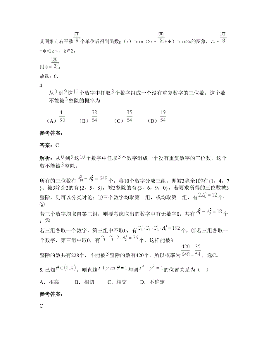 2022-2023学年湖南省衡阳市湘衡盐矿子弟中学高三数学理下学期期末试卷含解析_第3页