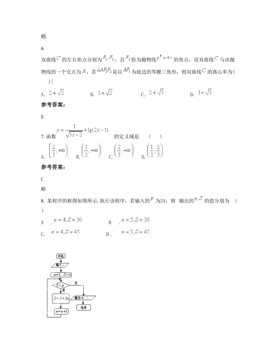 2022-2023学年湖南省衡阳市湘衡盐矿子弟中学高三数学理下学期期末试卷含解析_第4页