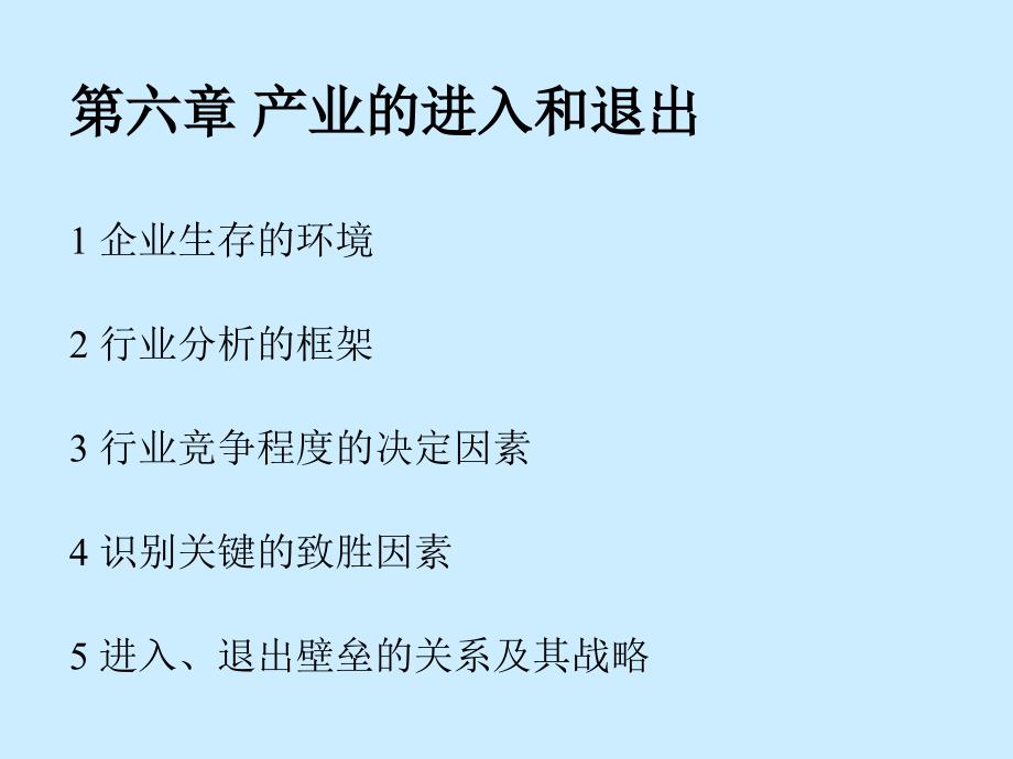 最新企业战略管理 (6)_第2页