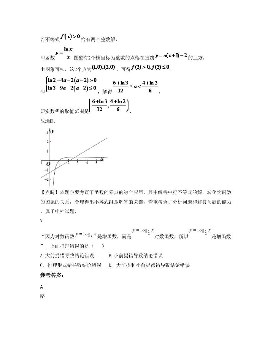 江西省九江市彭泽第四中学高二数学理知识点试题含解析_第5页