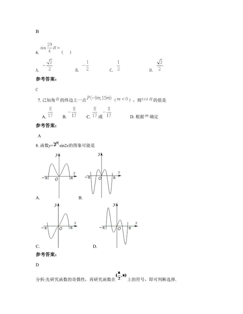 辽宁省大连市世纪中学高一数学理期末试题含解析_第3页