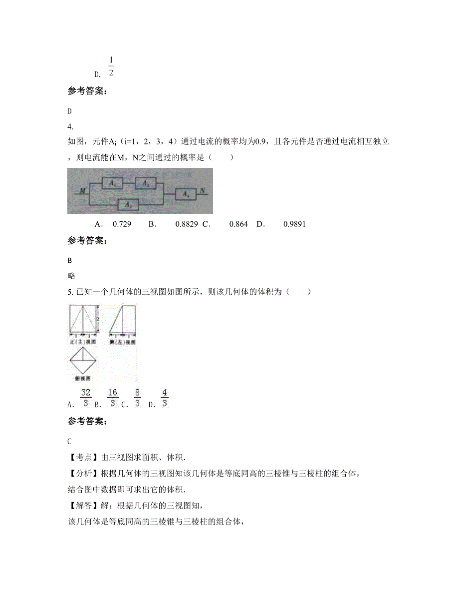 河北省唐山市遵化大寨中学高三数学理期末试卷含解析_第2页