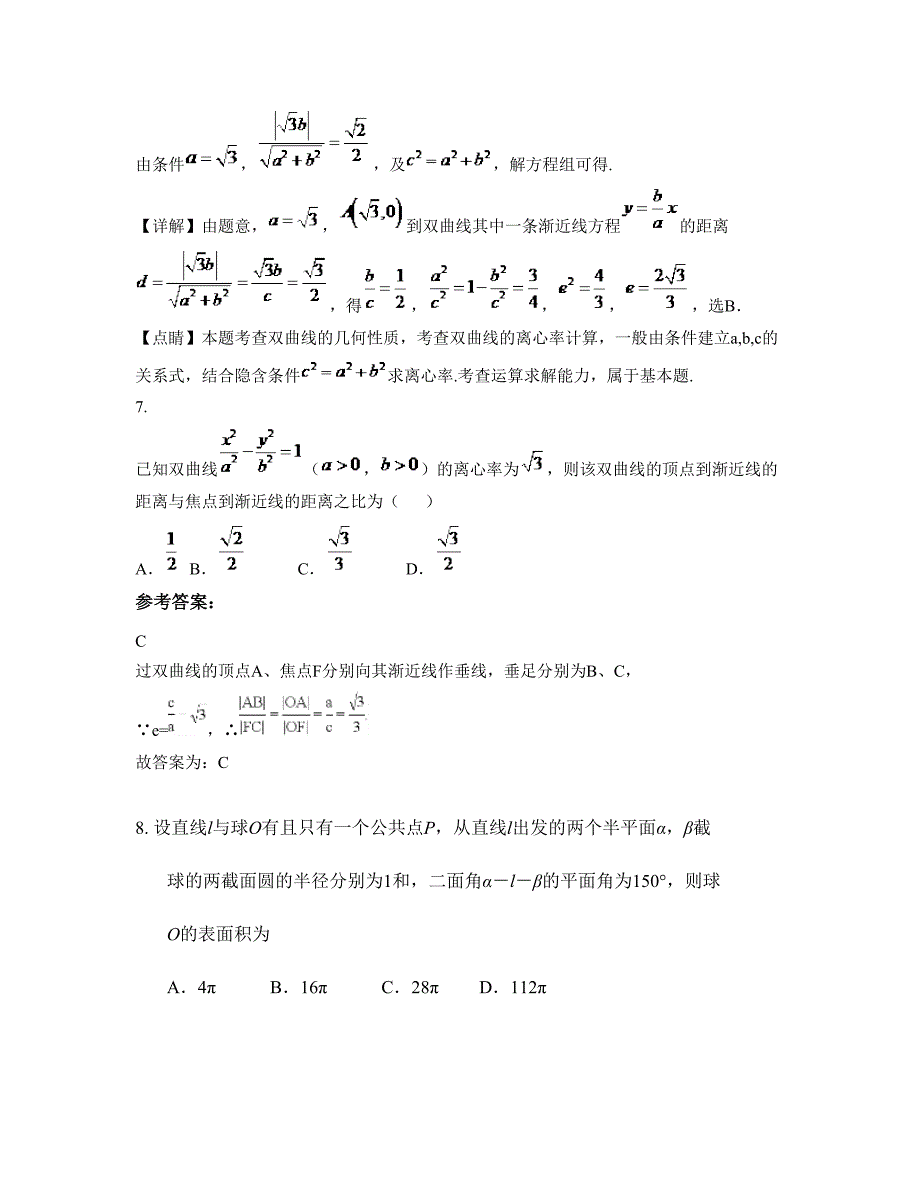 2022年广东省揭阳市澳角渔业中学高三数学理模拟试题含解析_第3页