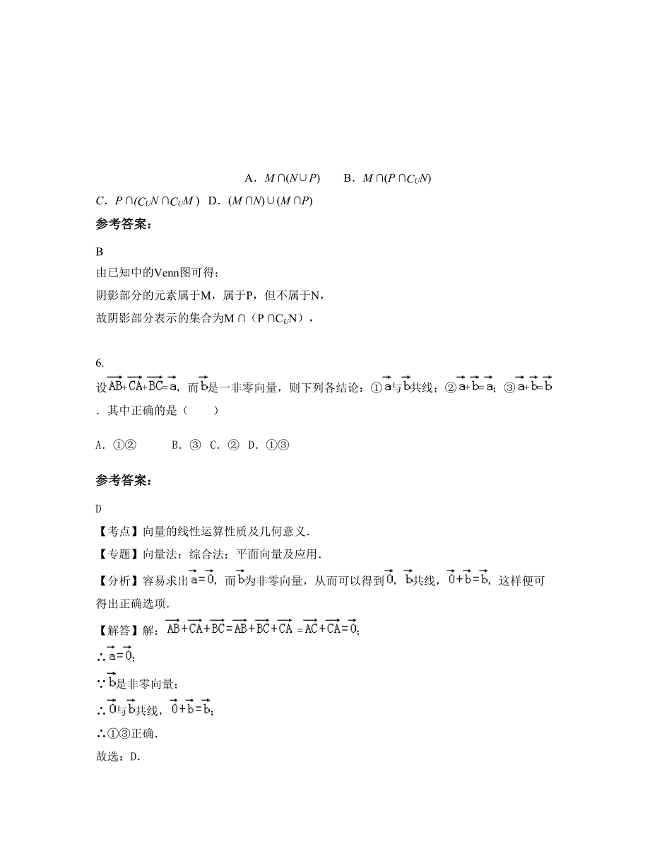 山西省长治市西湖中学2022-2023学年高一数学理上学期摸底试题含解析_第4页