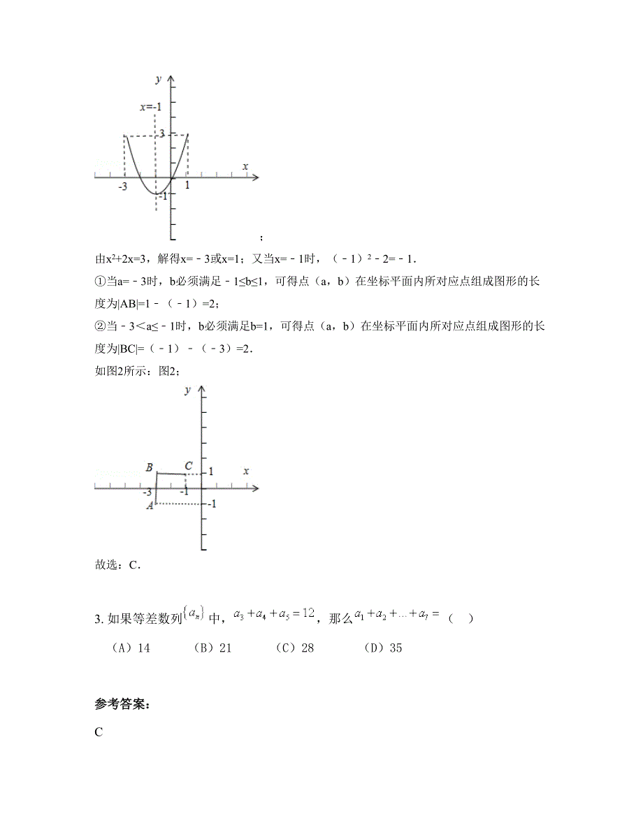 浙江省湖州市仁舍乡中学2022-2023学年高一数学理模拟试题含解析_第2页