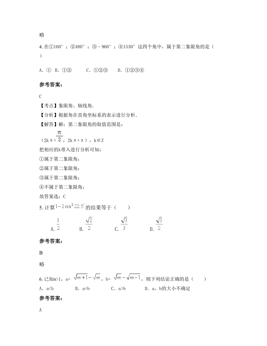 浙江省湖州市仁舍乡中学2022-2023学年高一数学理模拟试题含解析_第3页