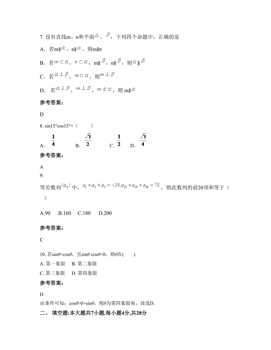 浙江省湖州市仁舍乡中学2022-2023学年高一数学理模拟试题含解析_第4页