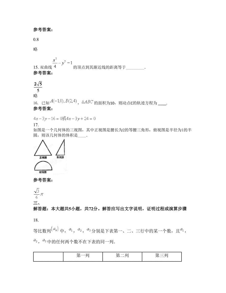 湖南省邵阳市白仓镇中学高二数学理下学期摸底试题含解析_第5页