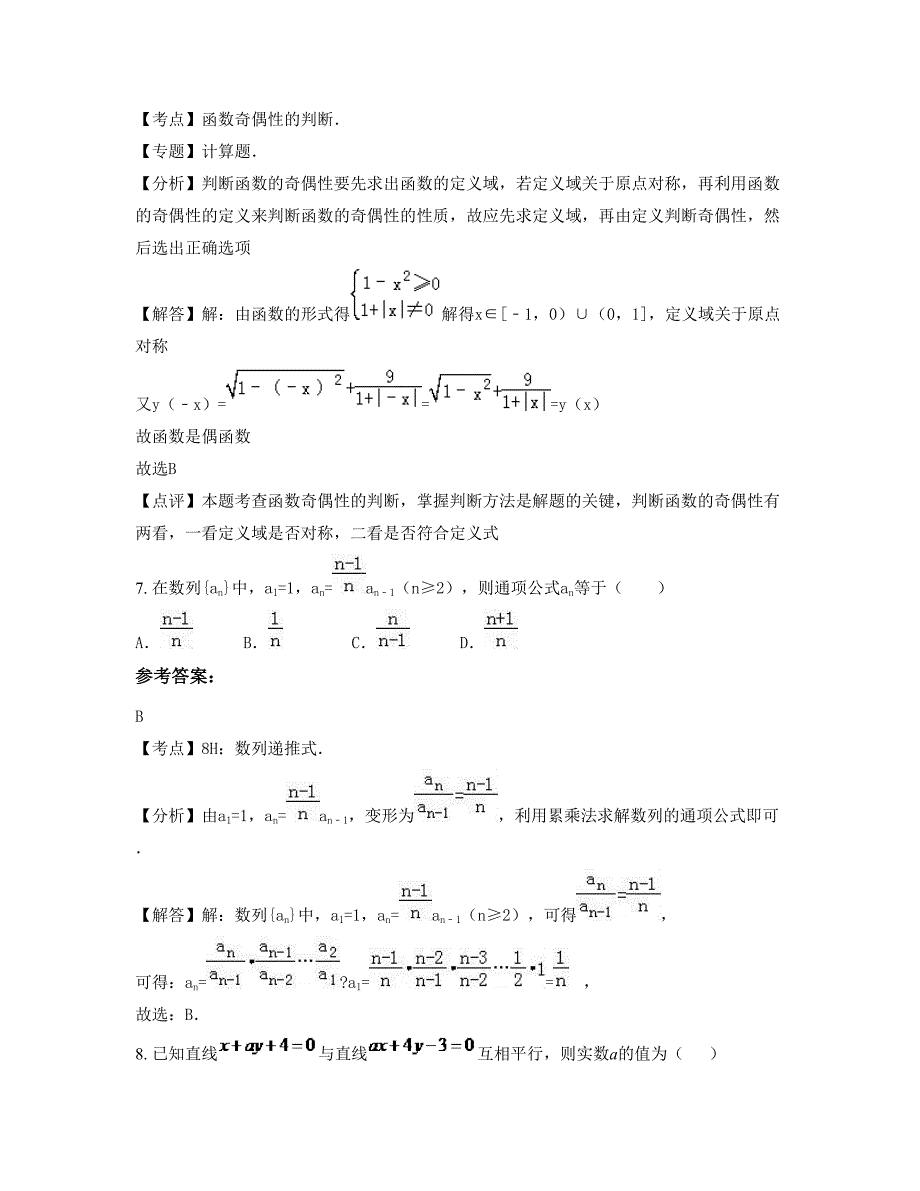 山西省临汾市新英学校高一数学理月考试题含解析_第4页