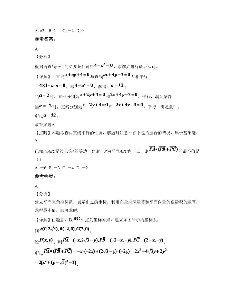 山西省临汾市新英学校高一数学理月考试题含解析_第5页