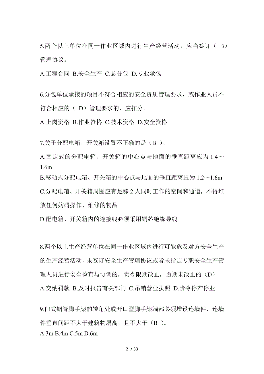 2023年安徽省安全员《A证》考试题及答案_第2页