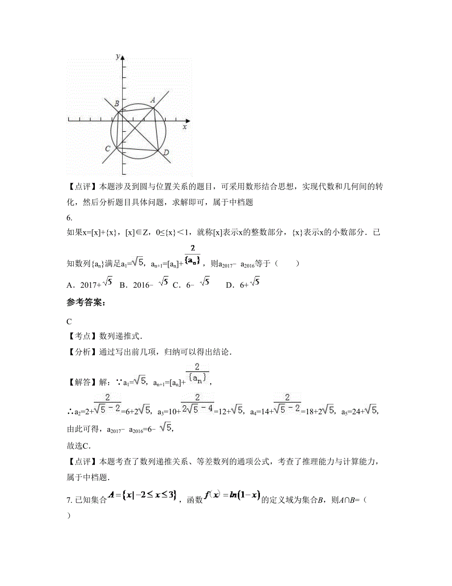 北京东城区第二十四中学高三数学理期末试卷含解析_第4页