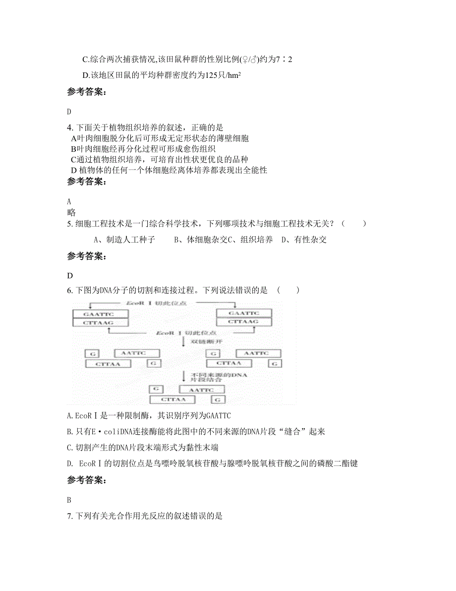 河南省信阳市潢川县高级中学2022年高二生物上学期摸底试题含解析_第2页